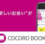 COCORO BOOKS