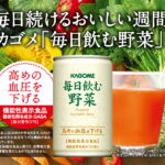 カゴメ　毎日飲む野菜