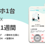 スマート資格